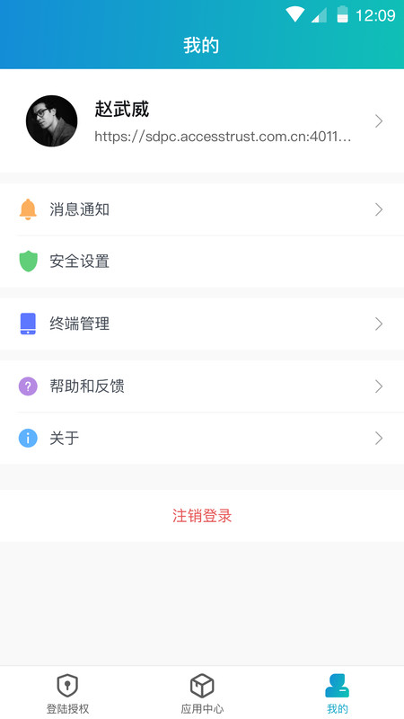 aTrust app展示图3