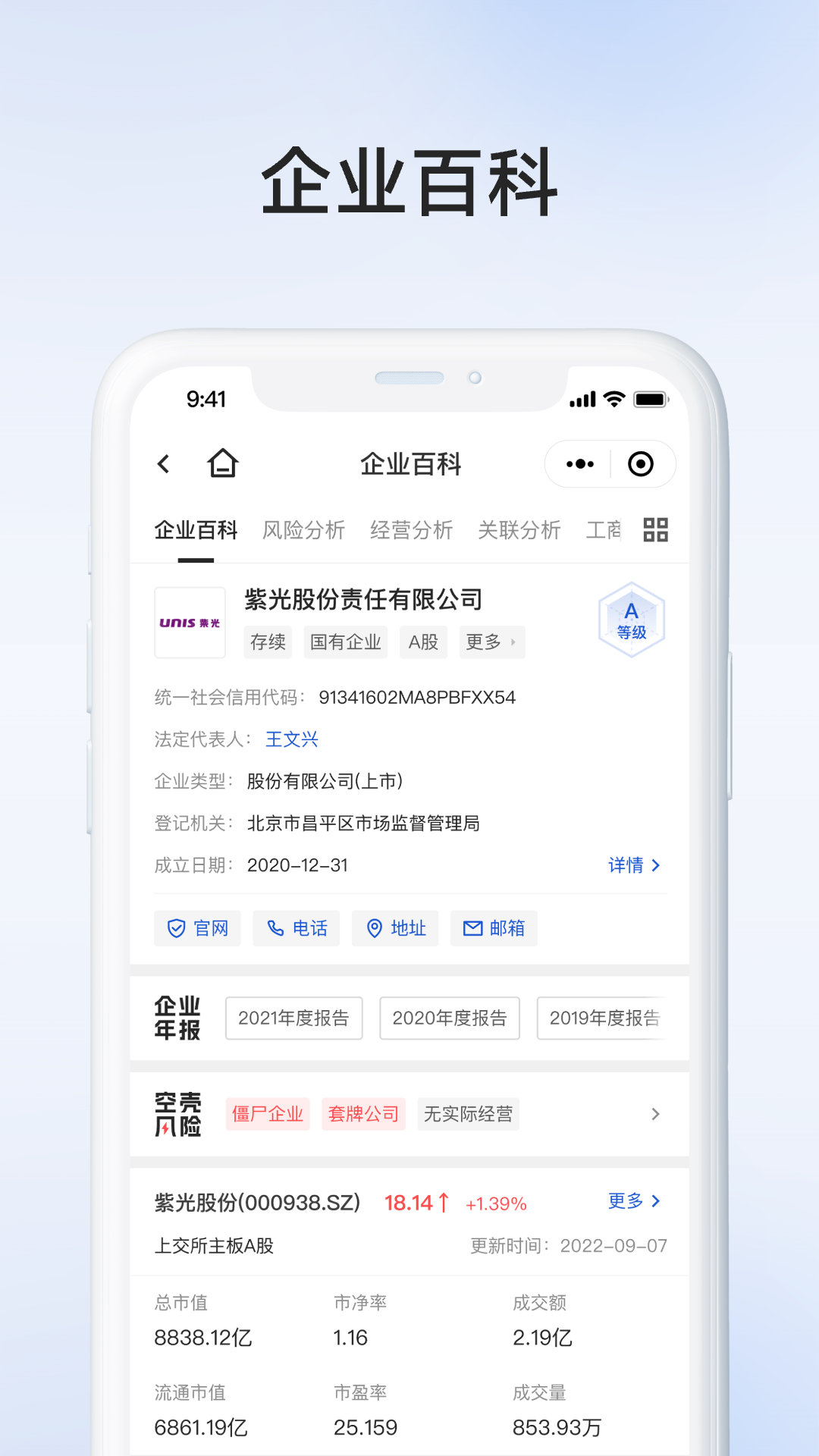 企百科app展示图2