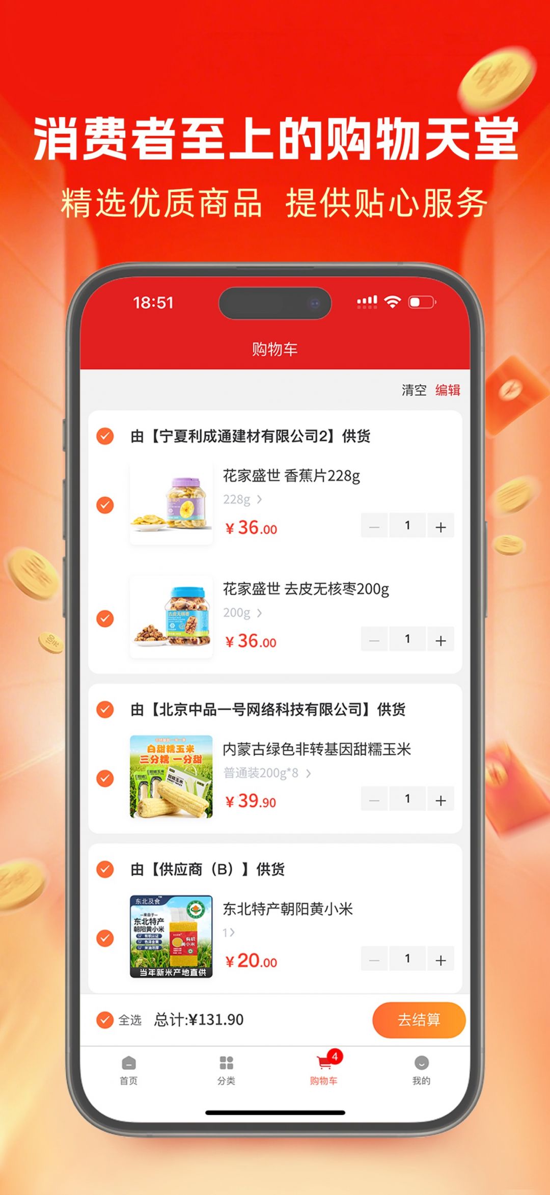 中品维度商城app展示图4