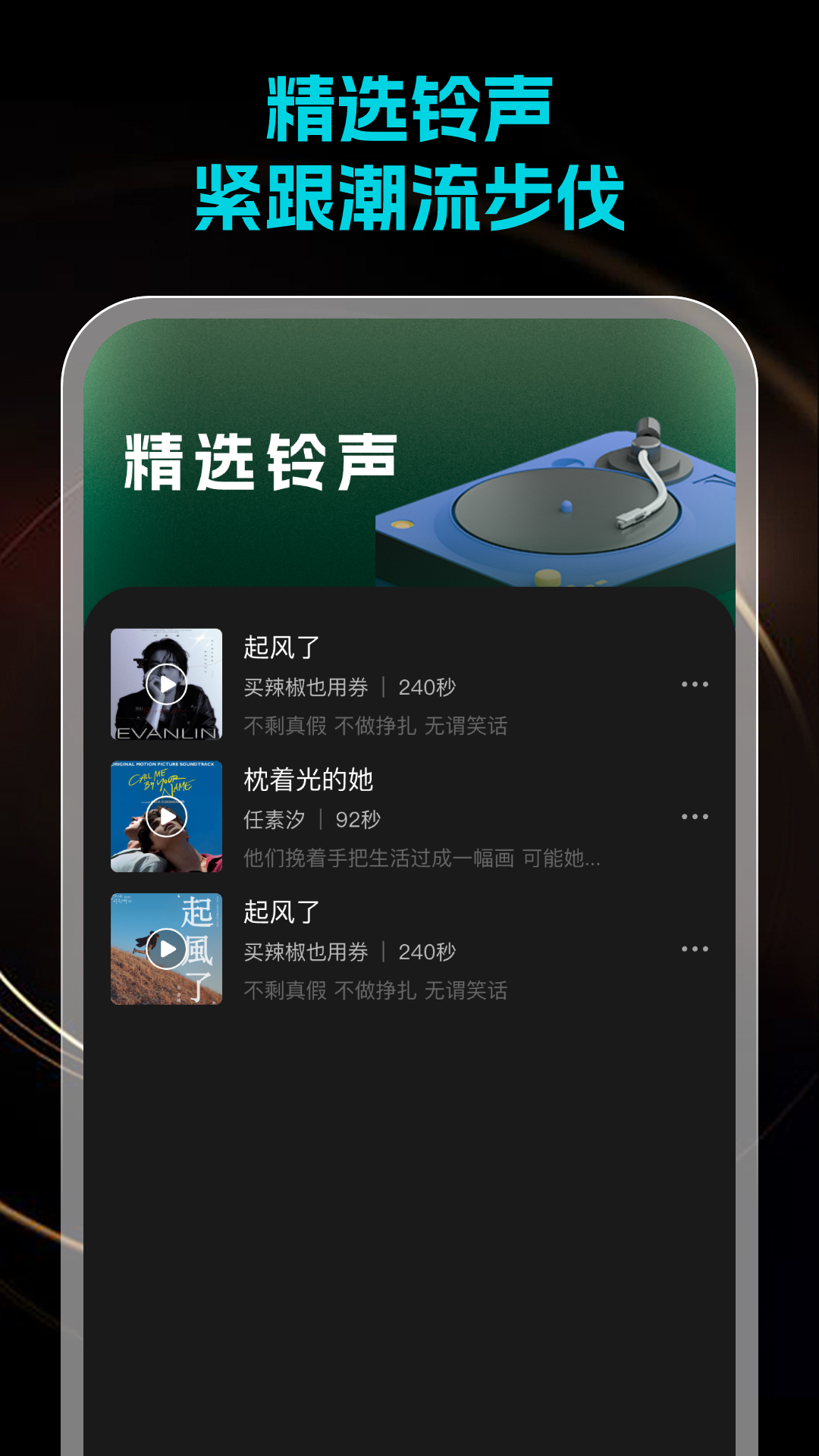超级免费铃声展示图2