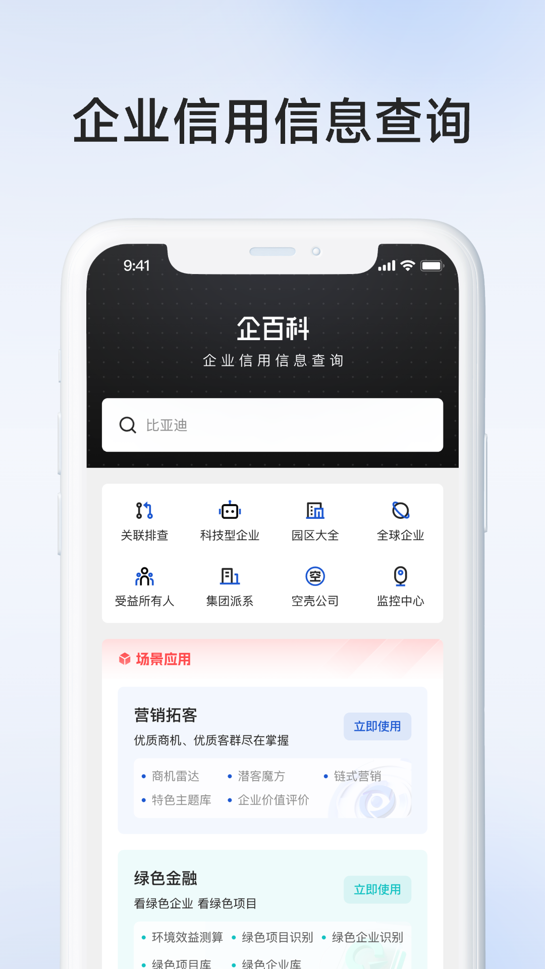 企百科app展示图1
