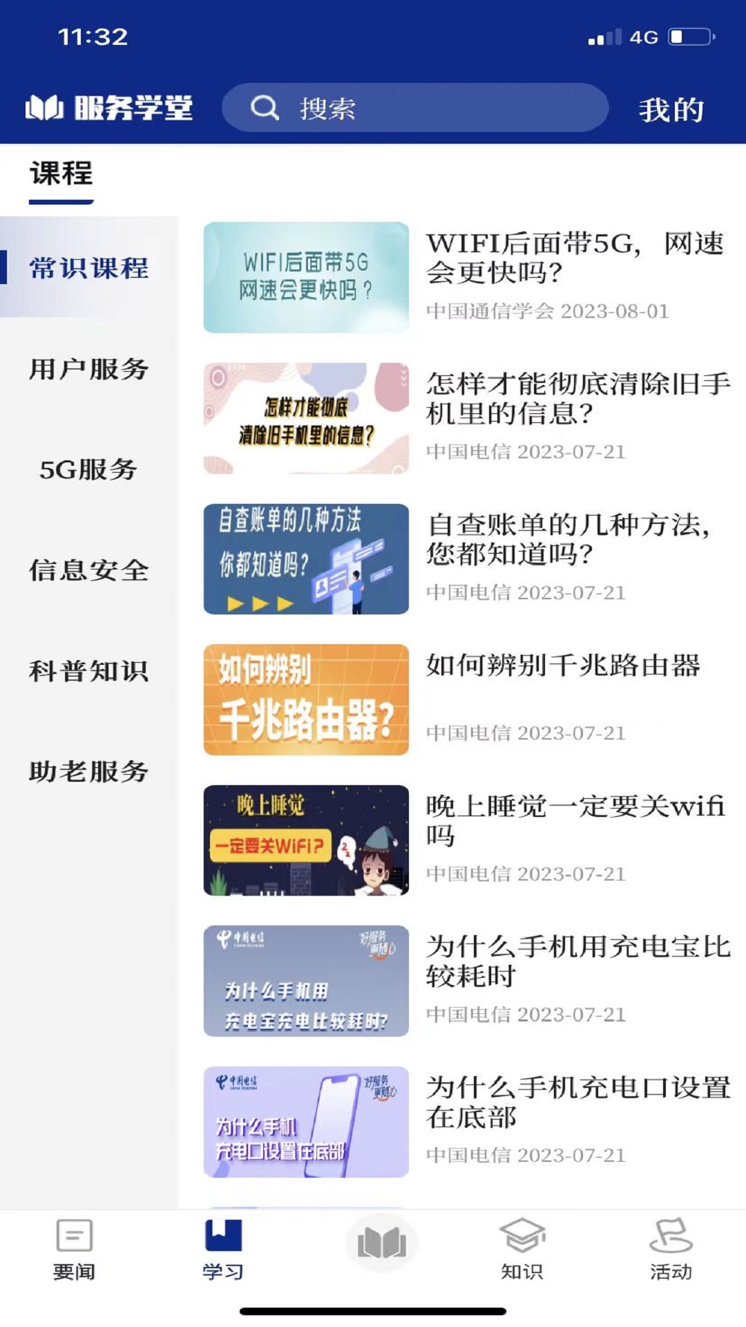 服务学堂展示图4