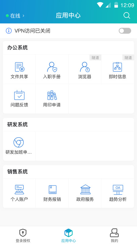 aTrust app展示图2