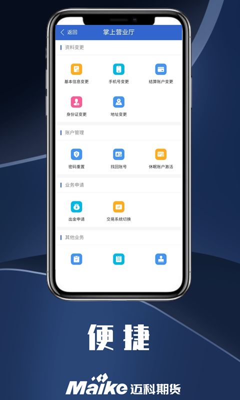 掌上迈科展示图2