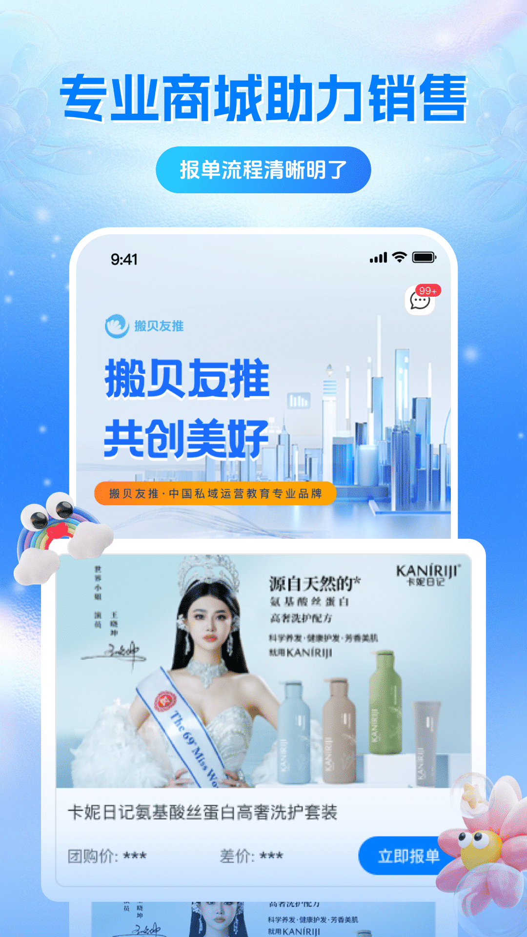 搬贝友推展示图1