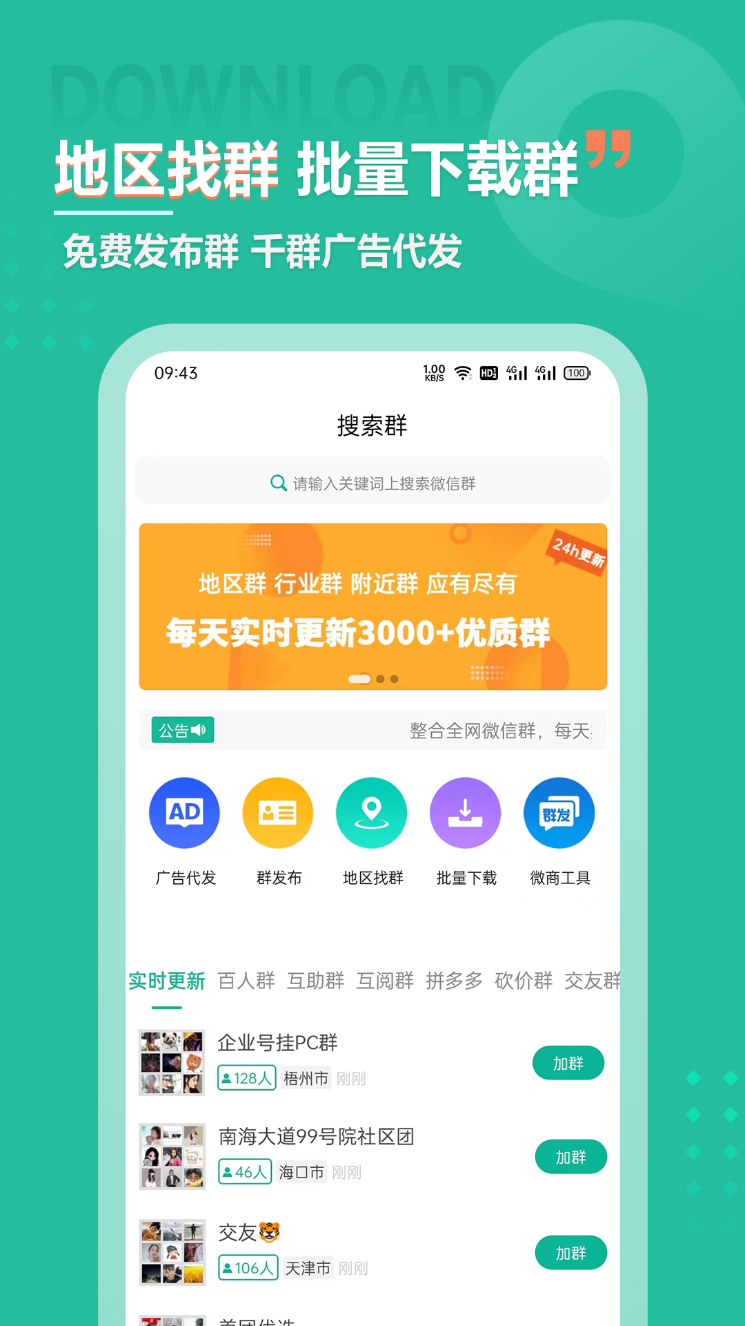 微群人脉拓客助手展示图2