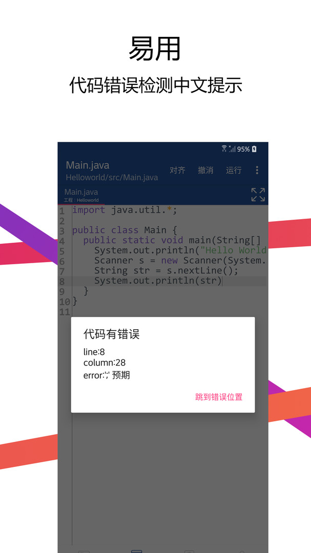 Java编译器IDE app展示图2