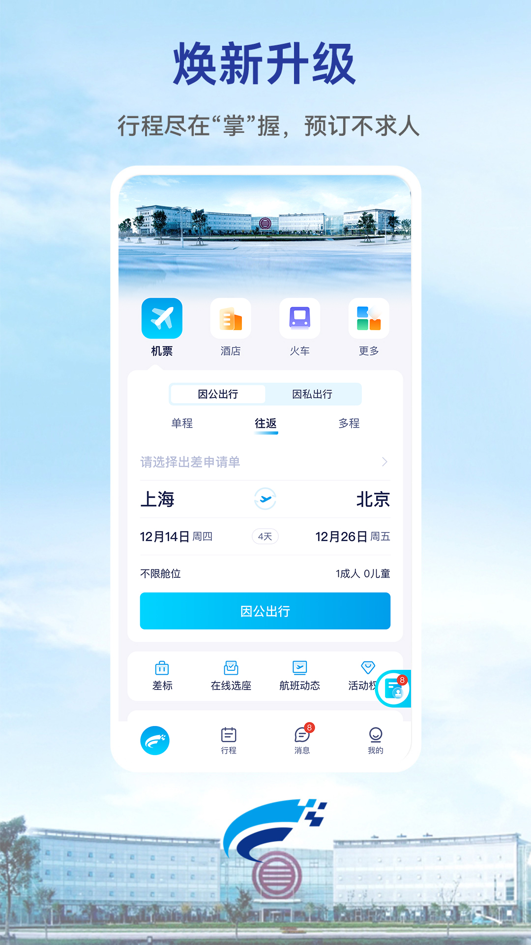 Wei Trip展示图1