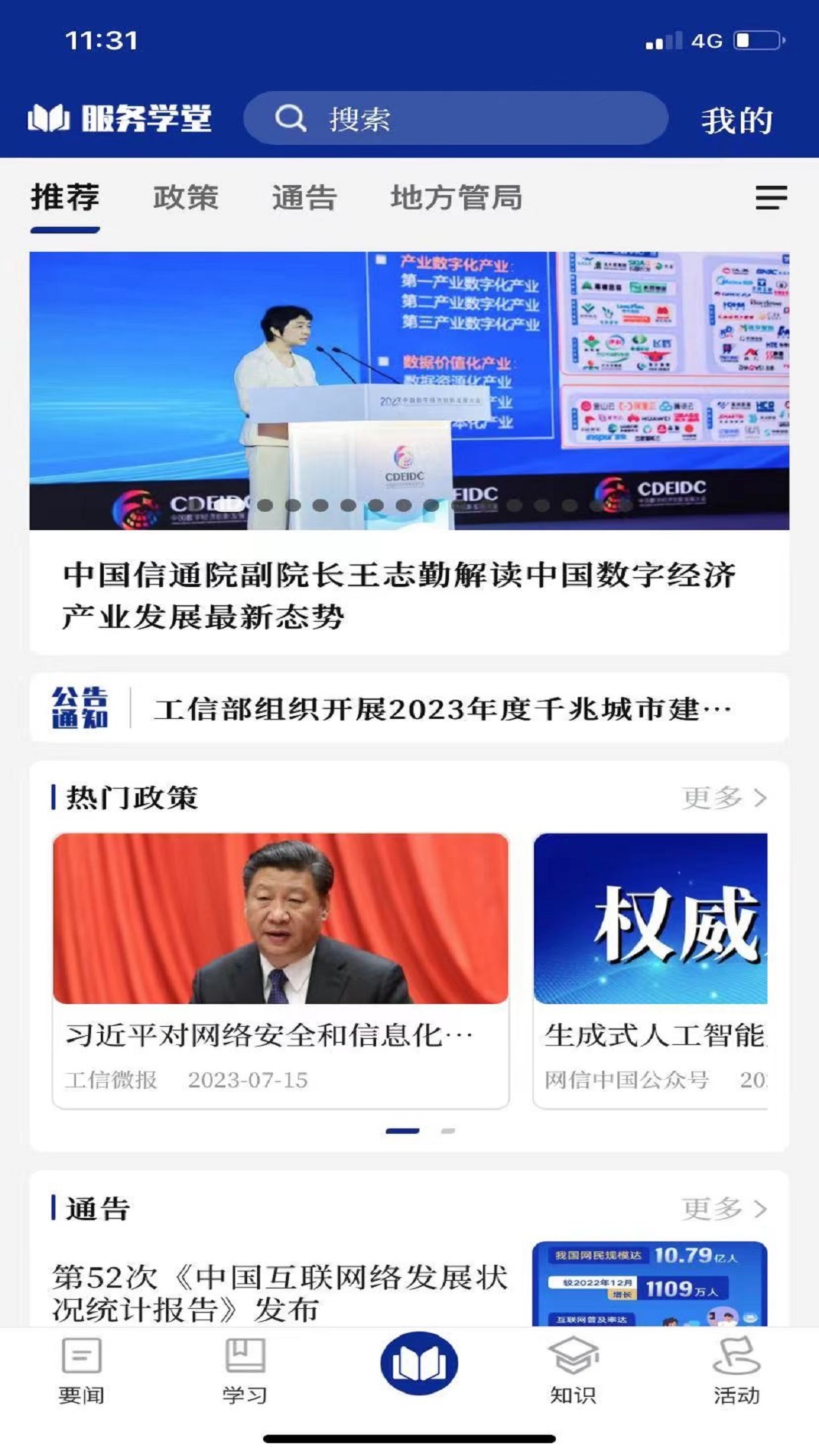 服务学堂展示图1