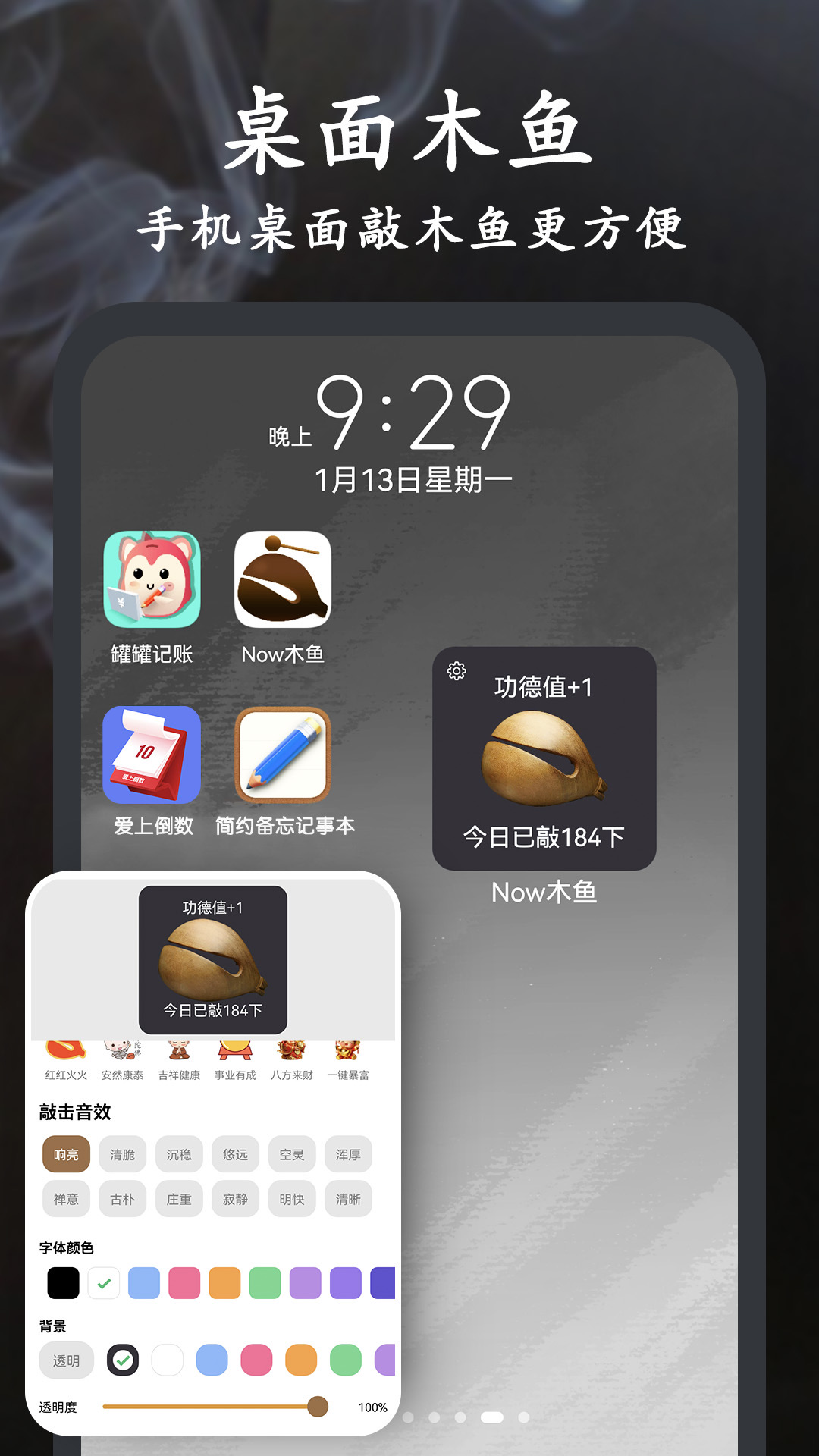 Now木鱼展示图3
