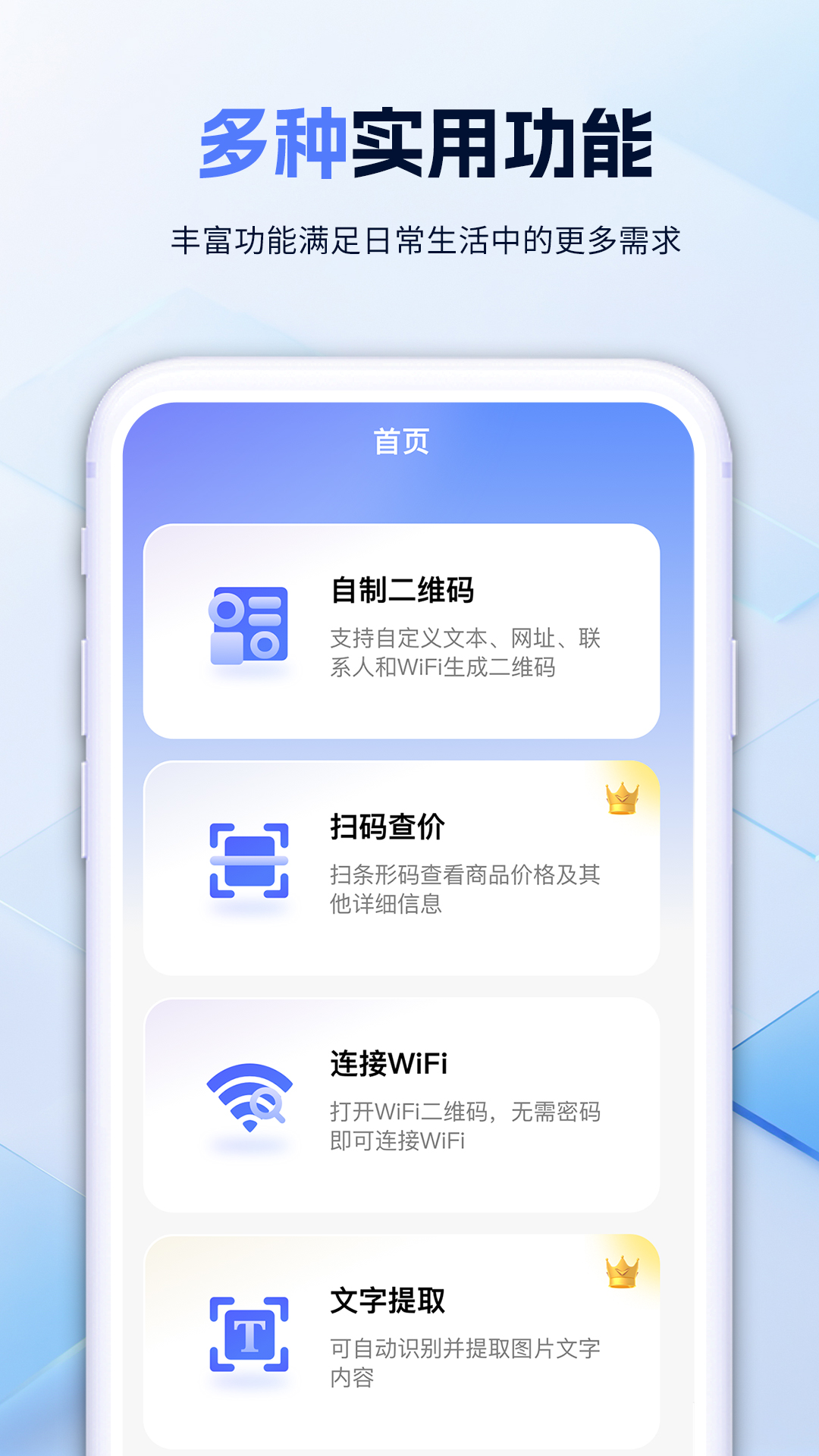 扫一扫助手展示图1