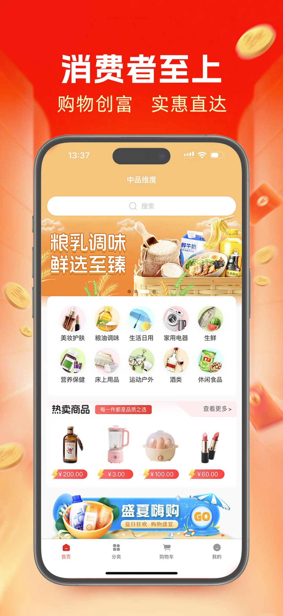 中品维度商城app展示图2