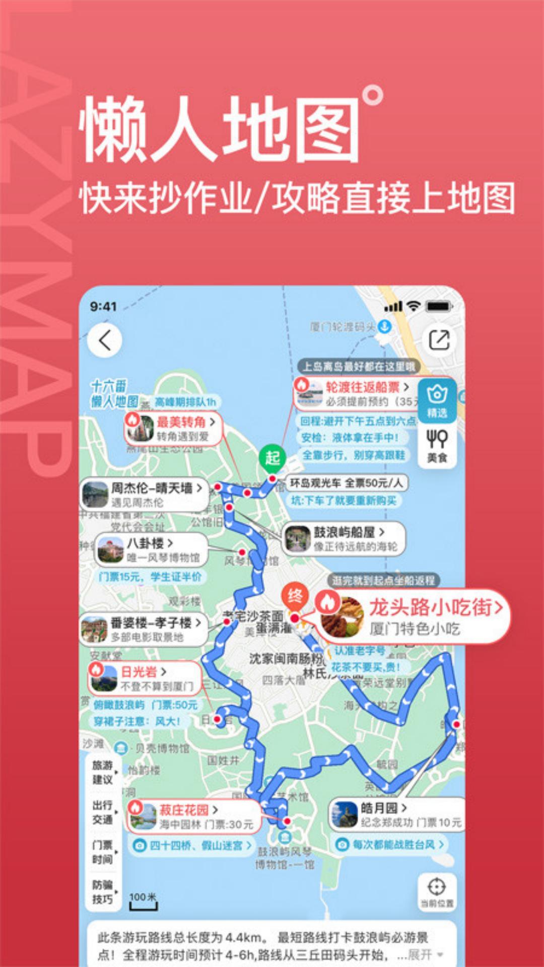 旅行地图app展示图1