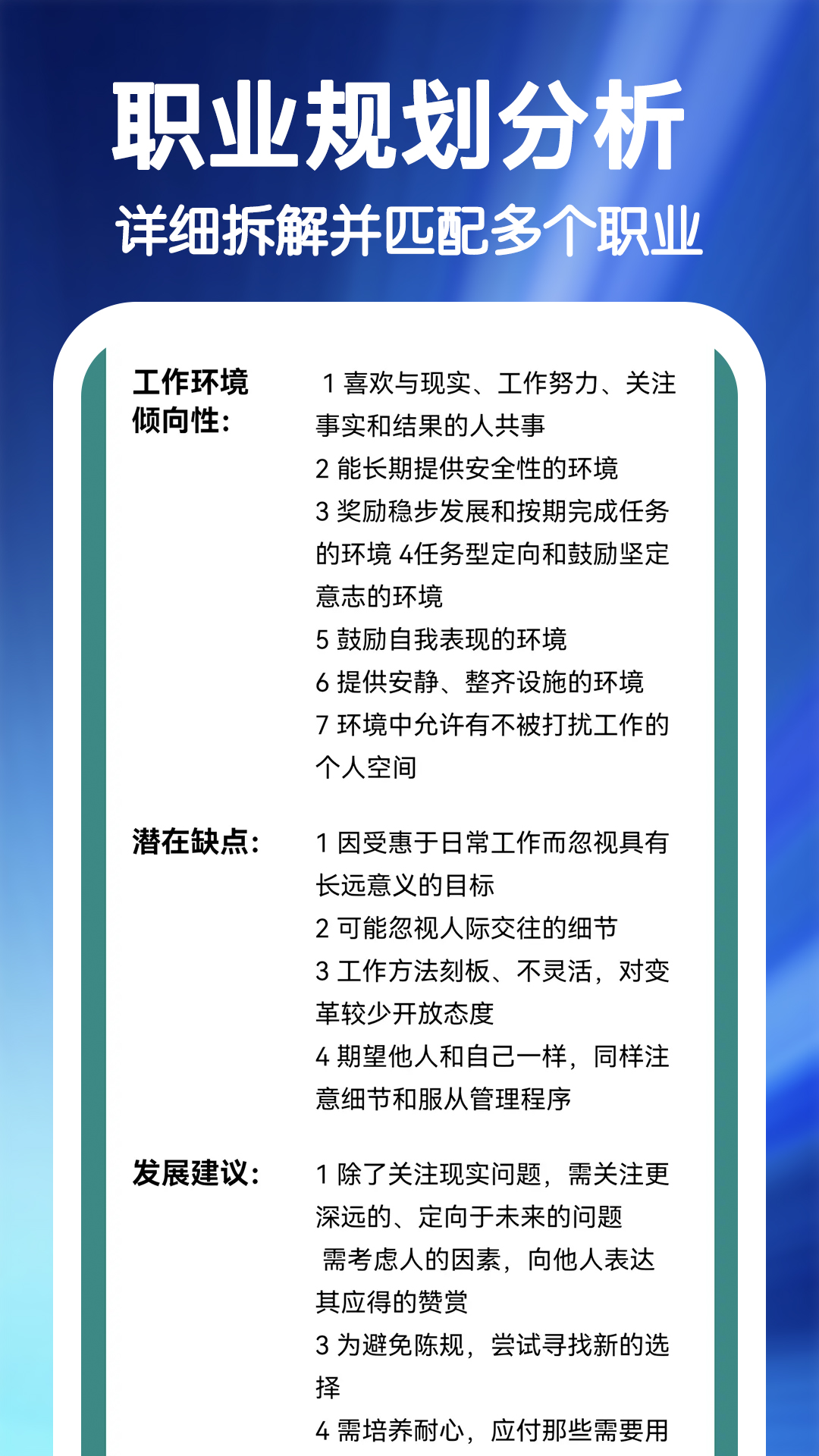 MBTI职业性格心理自测展示图4