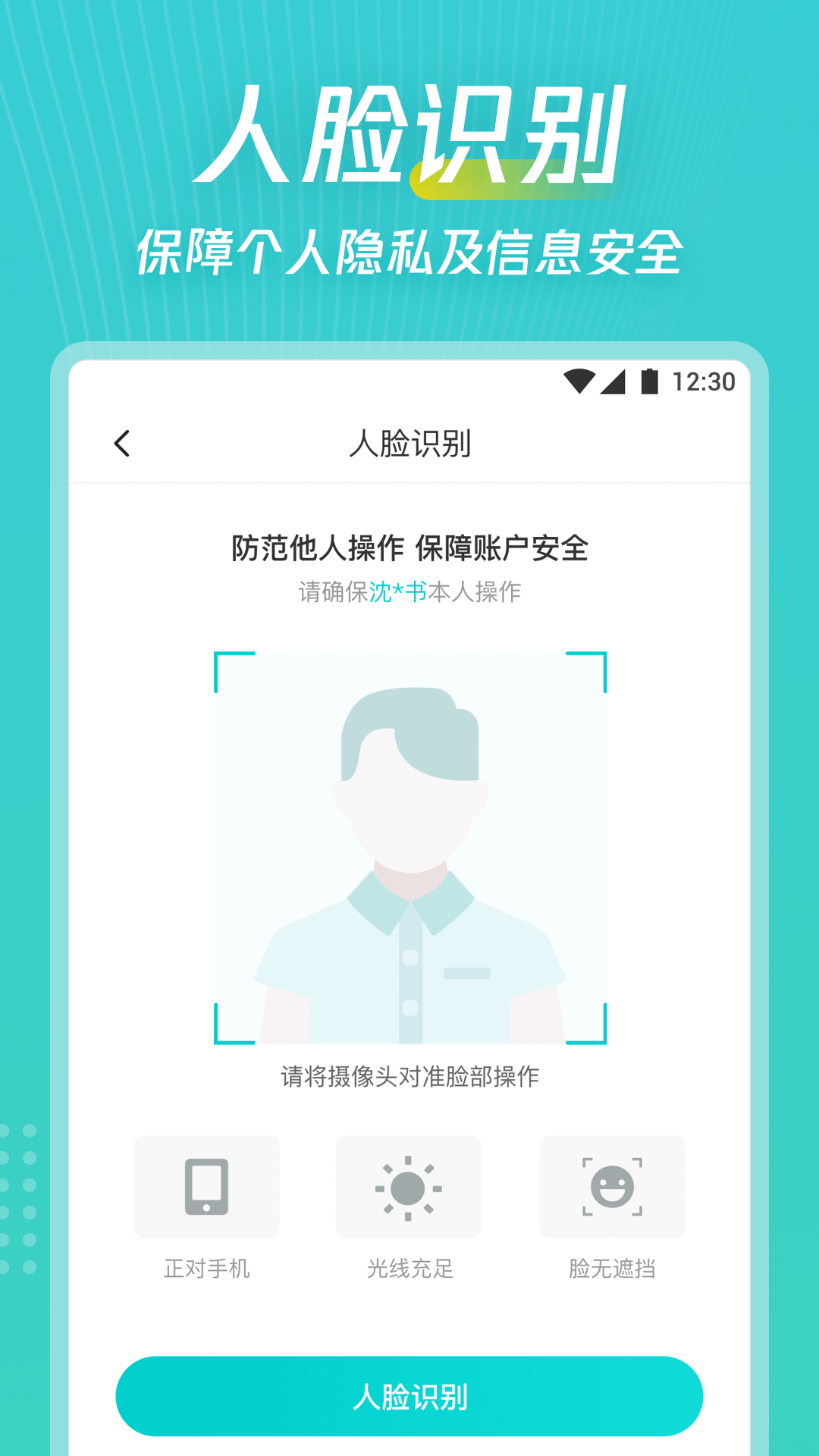 爱加健康随身行展示图2