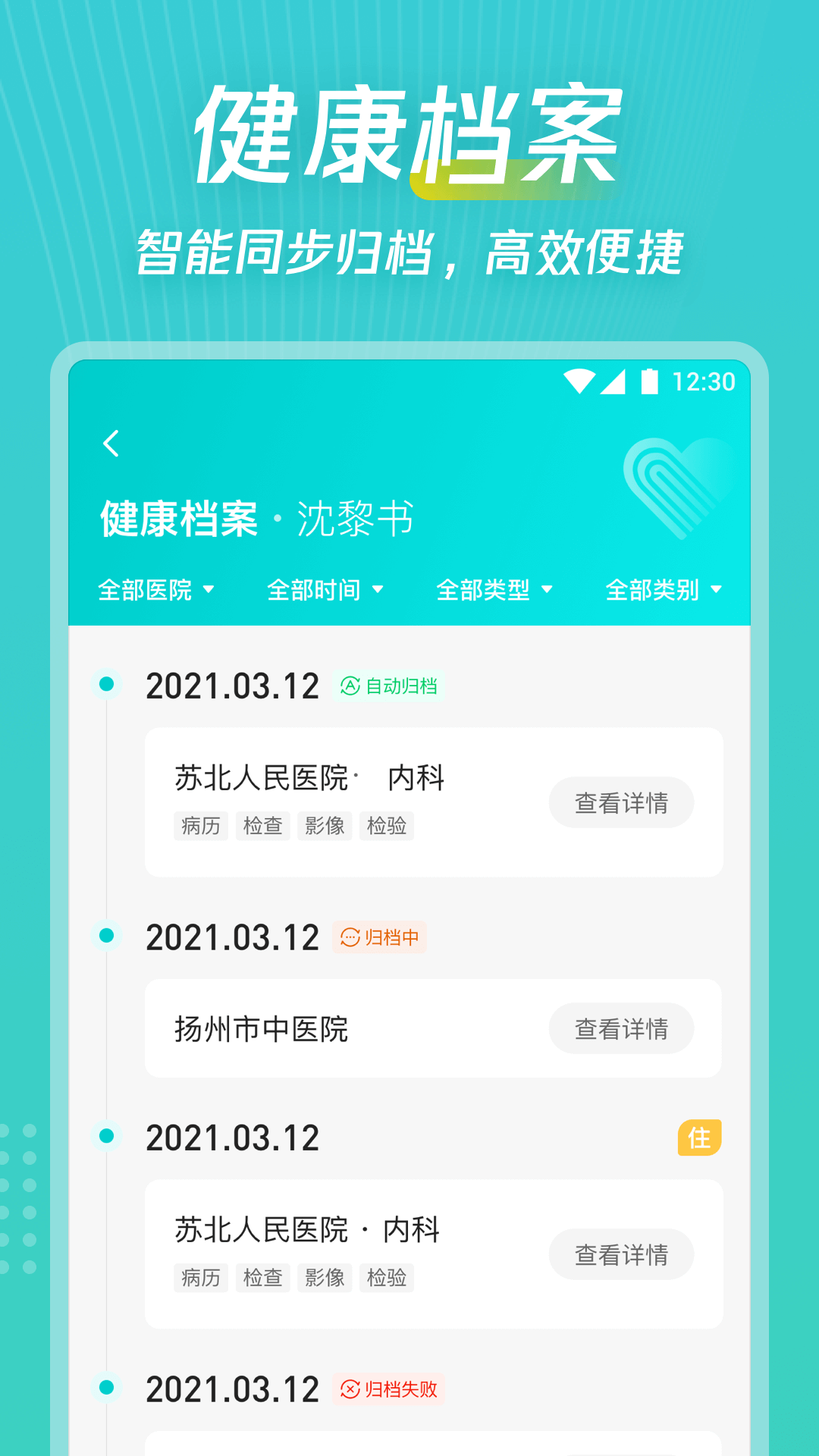爱加健康随身行展示图3