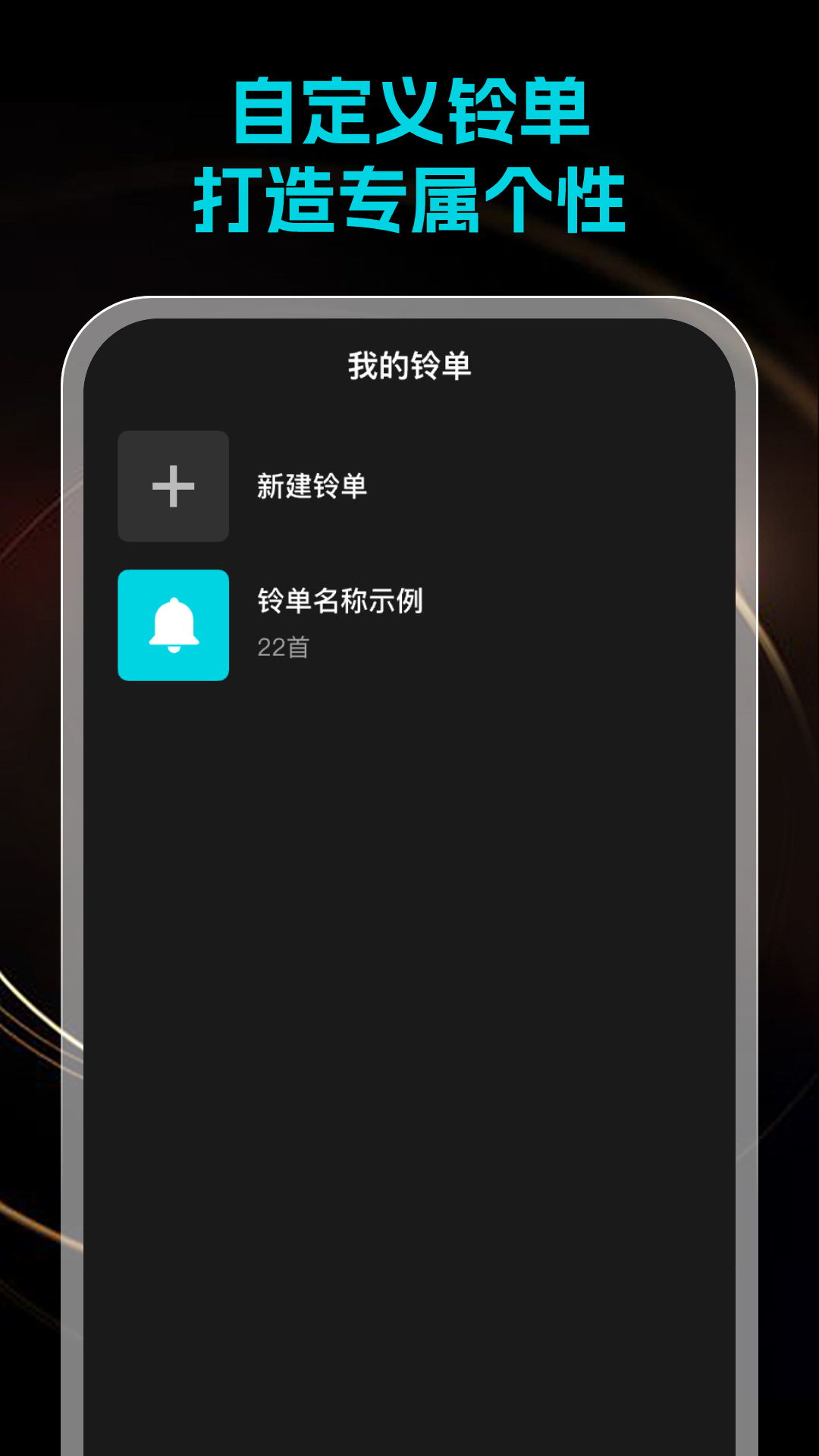 超级免费铃声展示图3