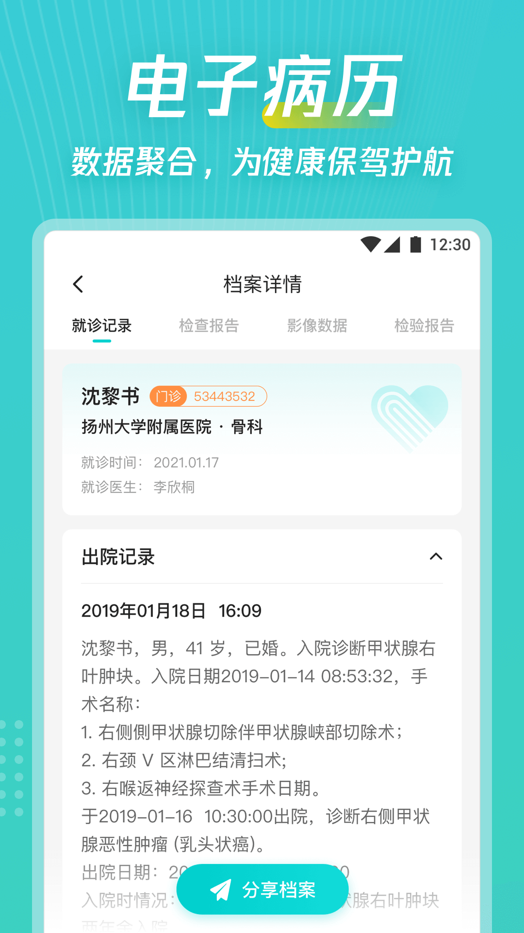爱加健康随身行展示图4