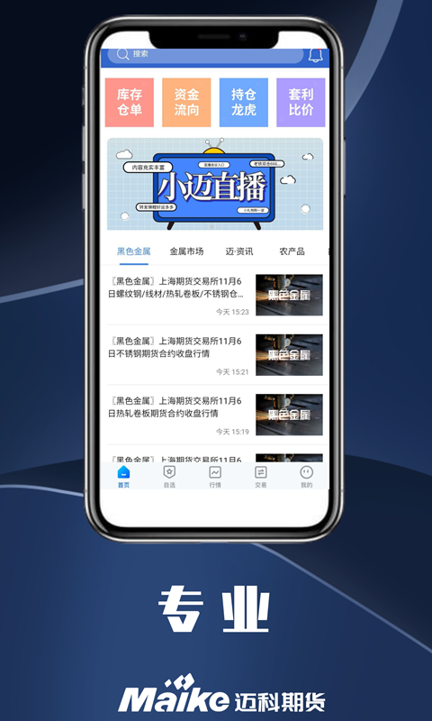 掌上迈科展示图1