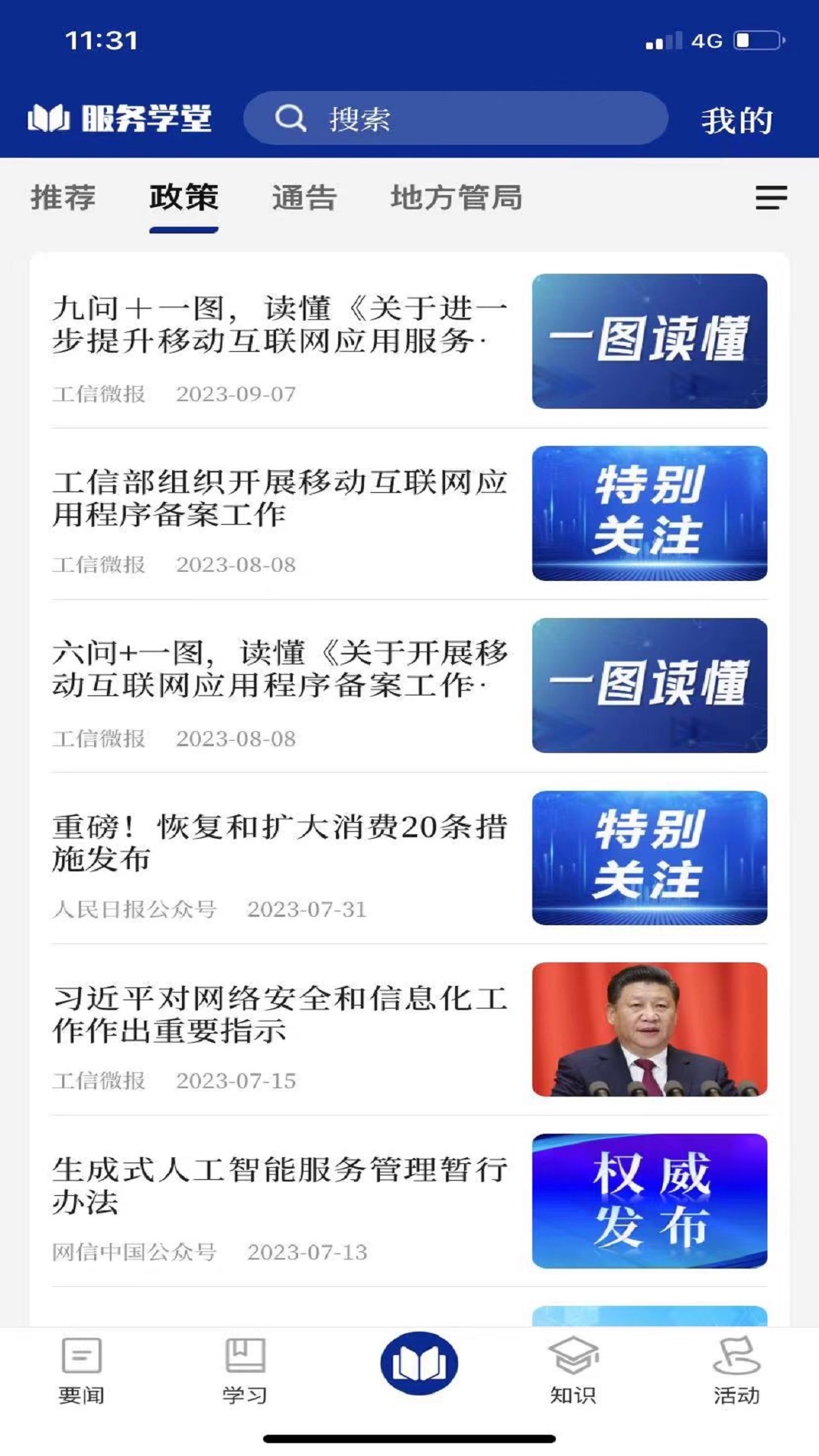 服务学堂展示图2