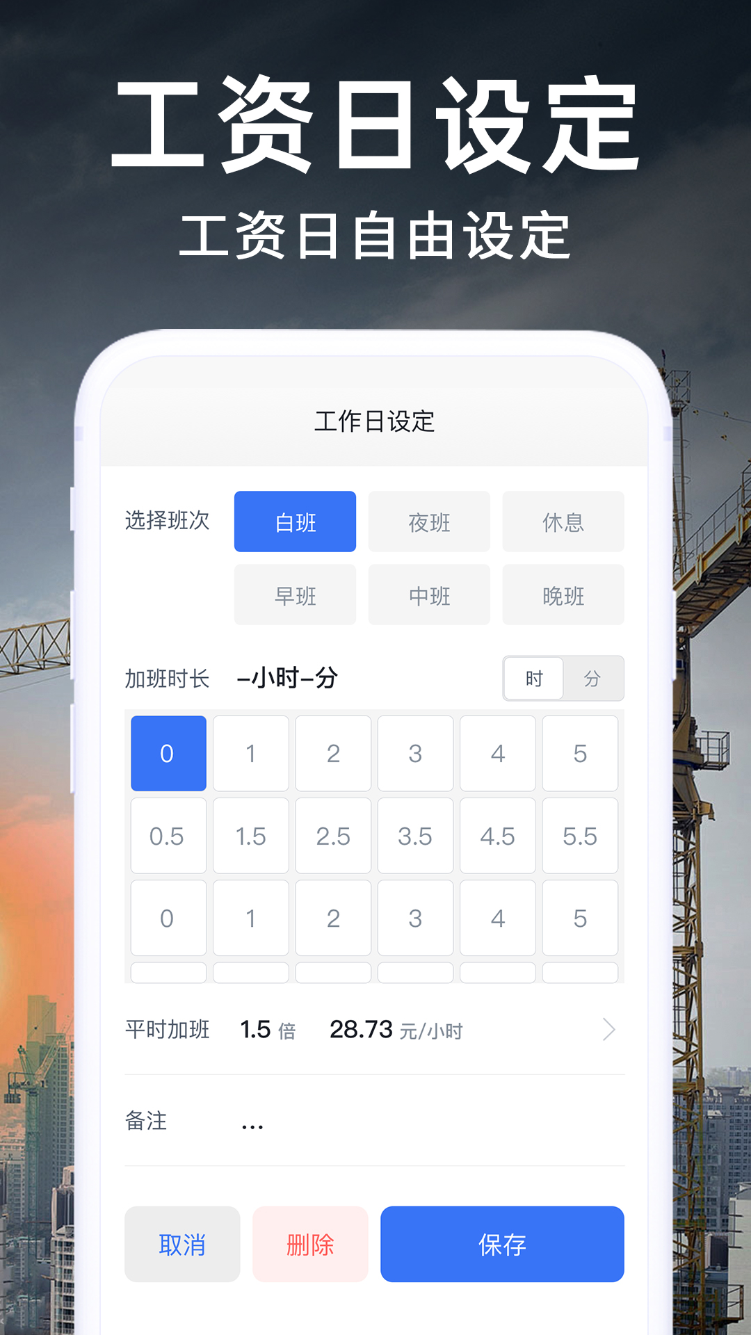 工地记账app展示图4