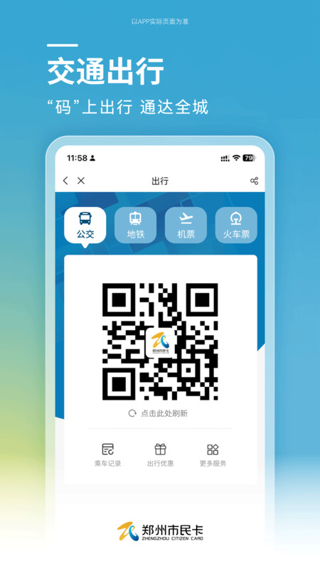 郑州市民卡app展示图4