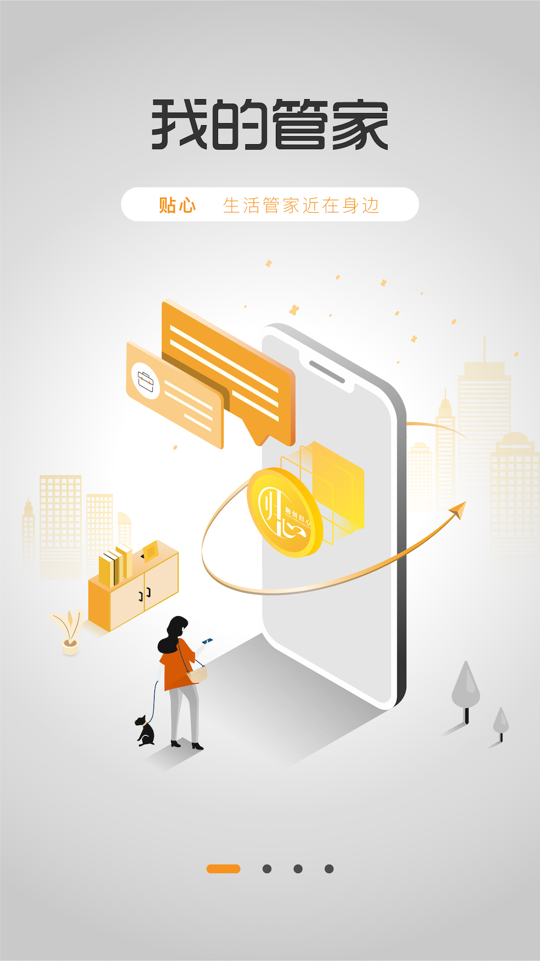 融创归心app展示图1