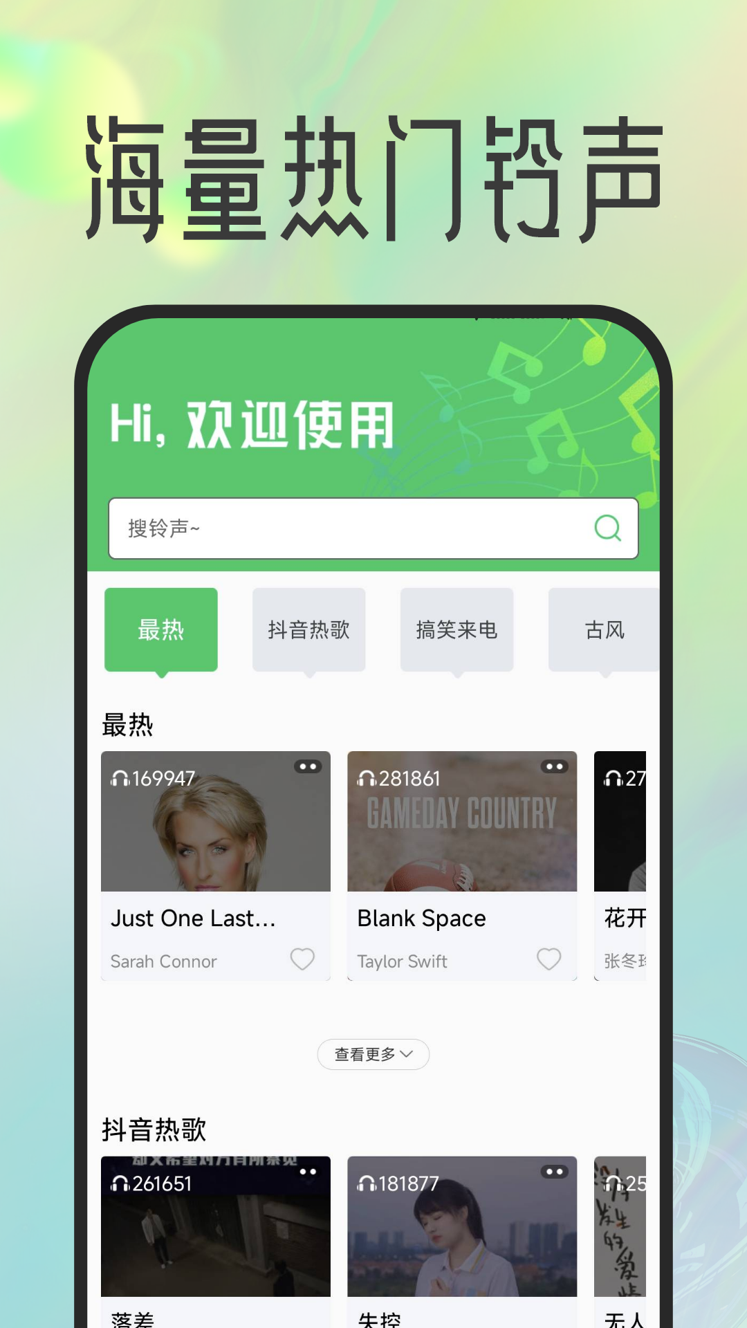 来电铃声免费app展示图1