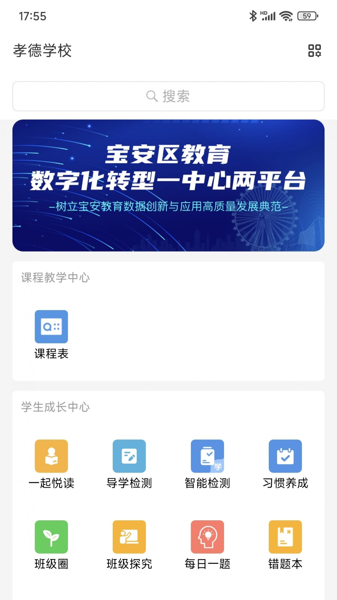 宝教通展示图3