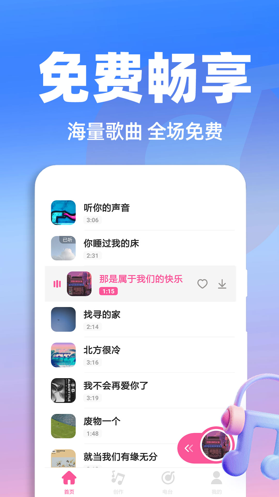 免费经典老歌app展示图1