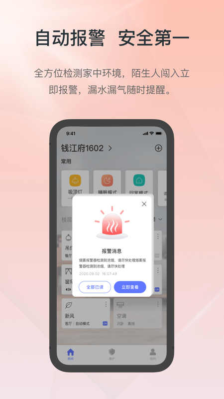 控客智能app展示图4
