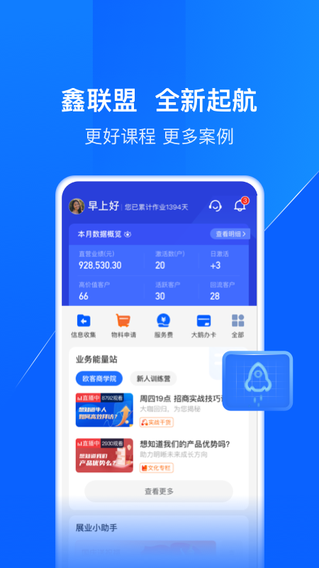鑫联盟Pro展示图1