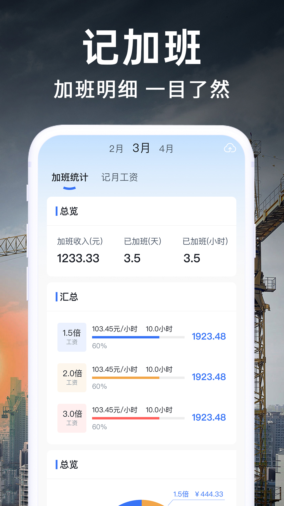 工地记账app展示图2
