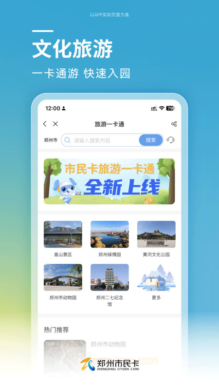 郑州市民卡app展示图3
