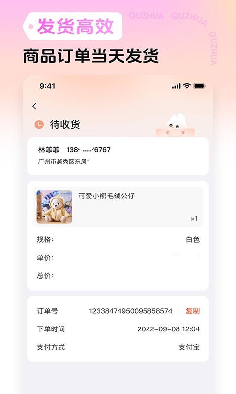 趣抓app展示图4
