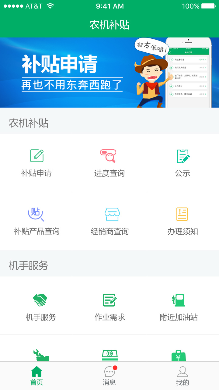 福建农机补贴app展示图1