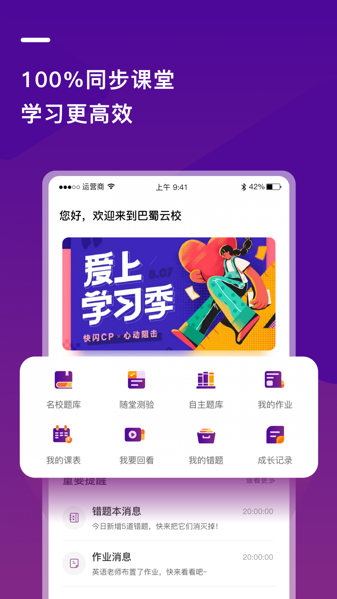 巴蜀云校app展示图1