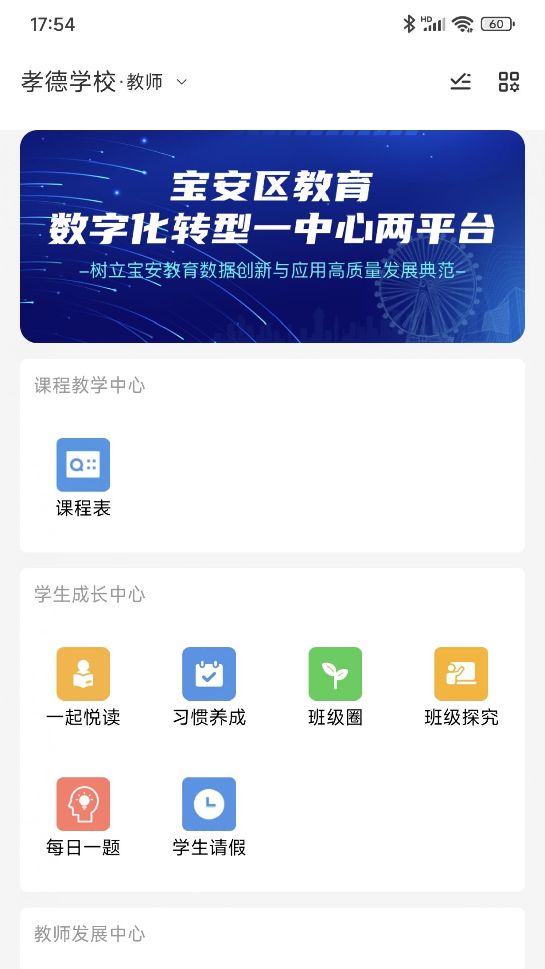 宝教通展示图2