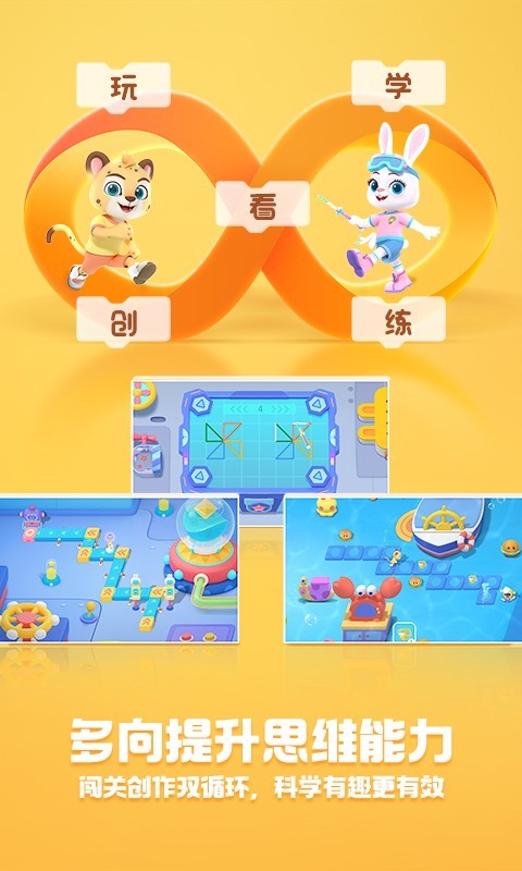 洪恩启蒙编程展示图3