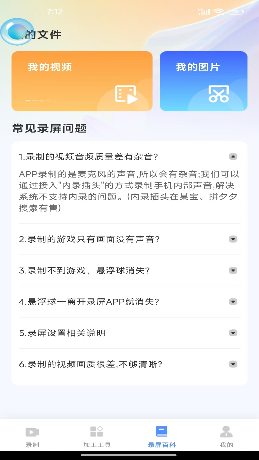 免费录屏助手展示图4
