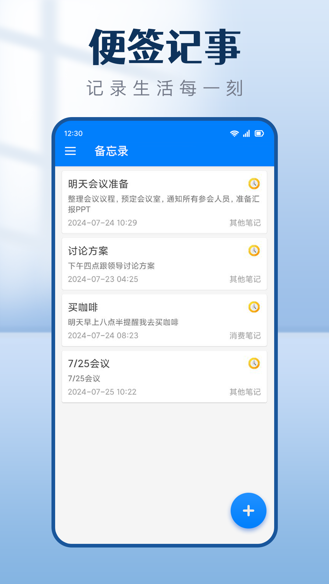 每日备忘记事本展示图1