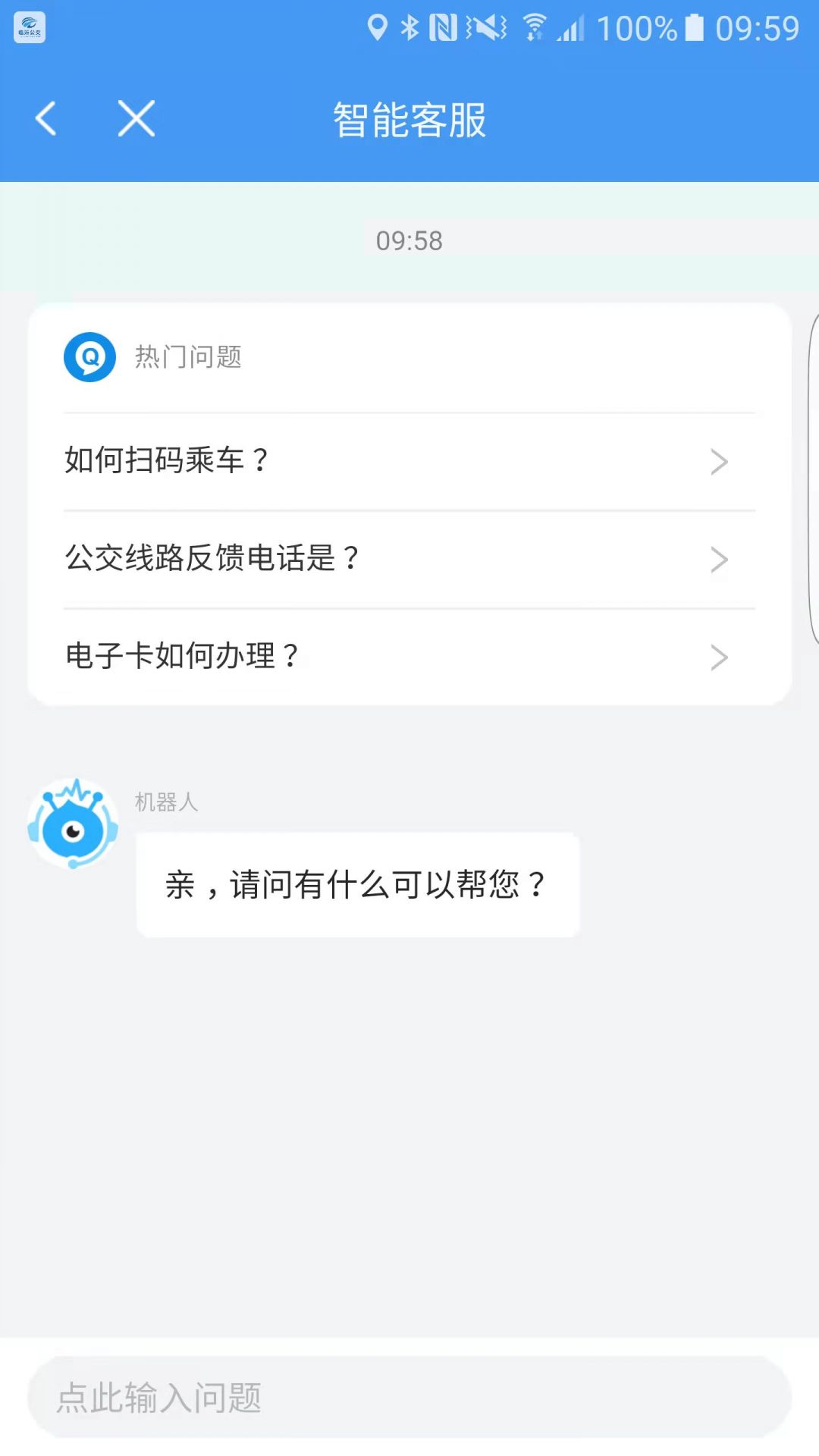 邢台公交app展示图1