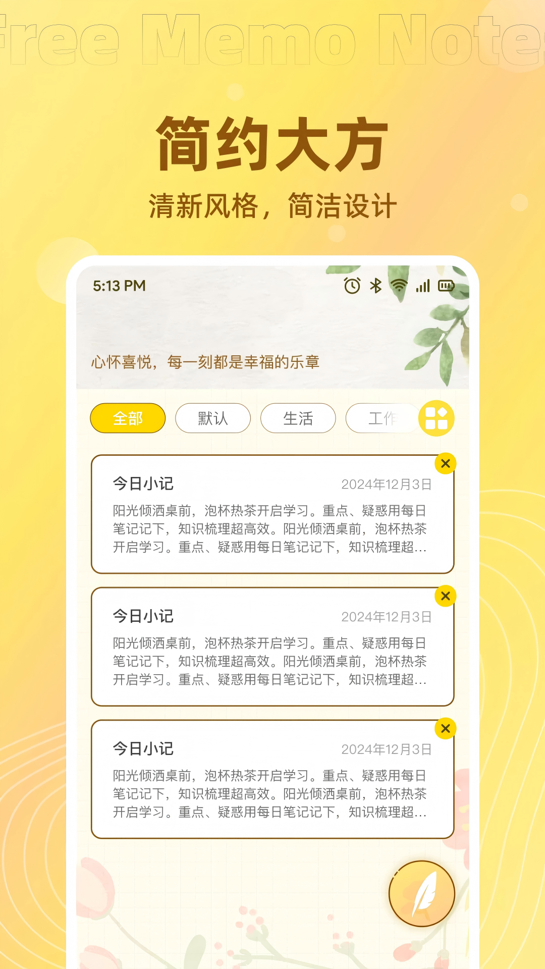 免费记事便签展示图1