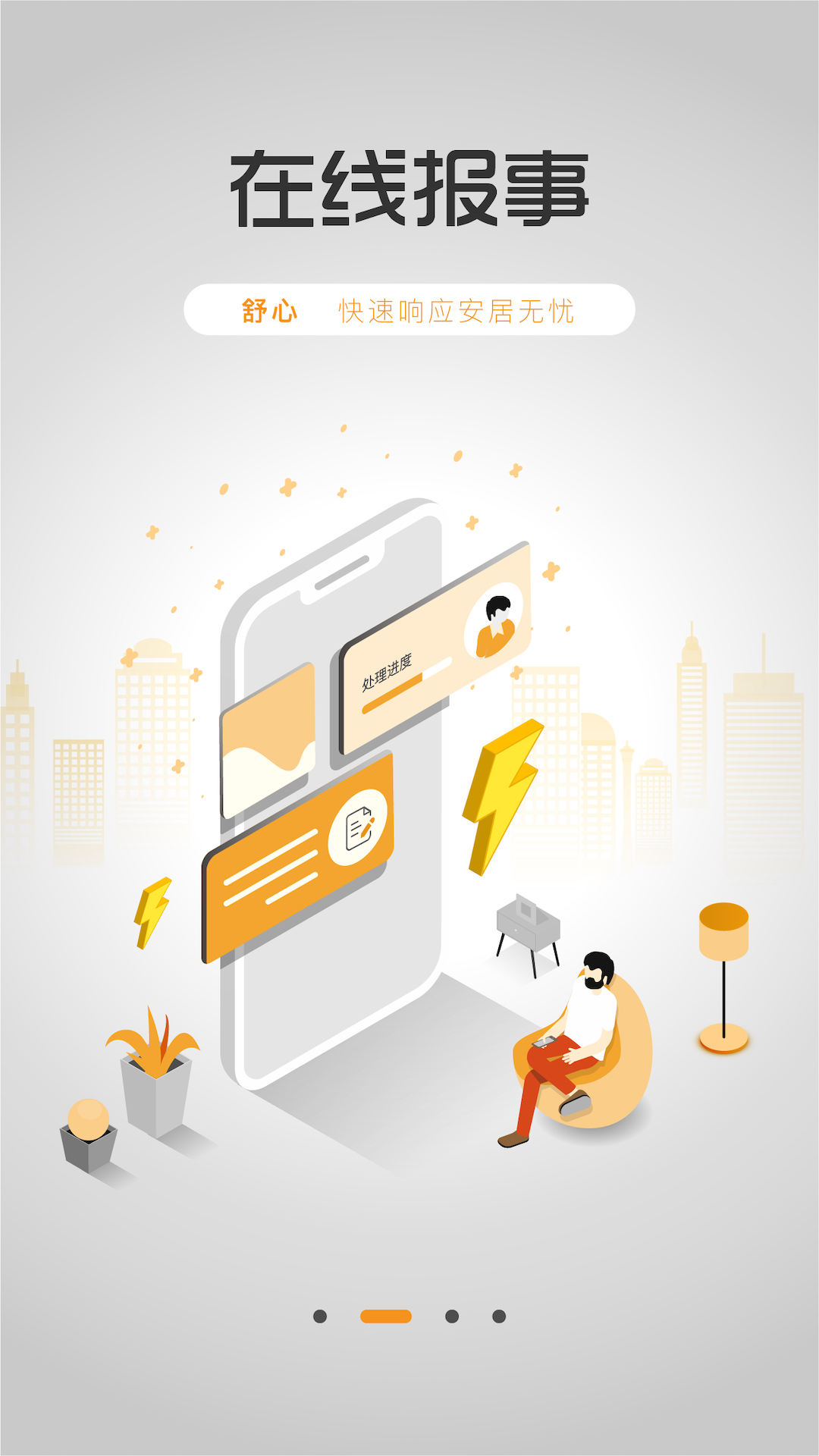 融创归心app展示图2