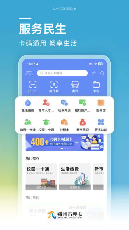 郑州市民卡app展示图1