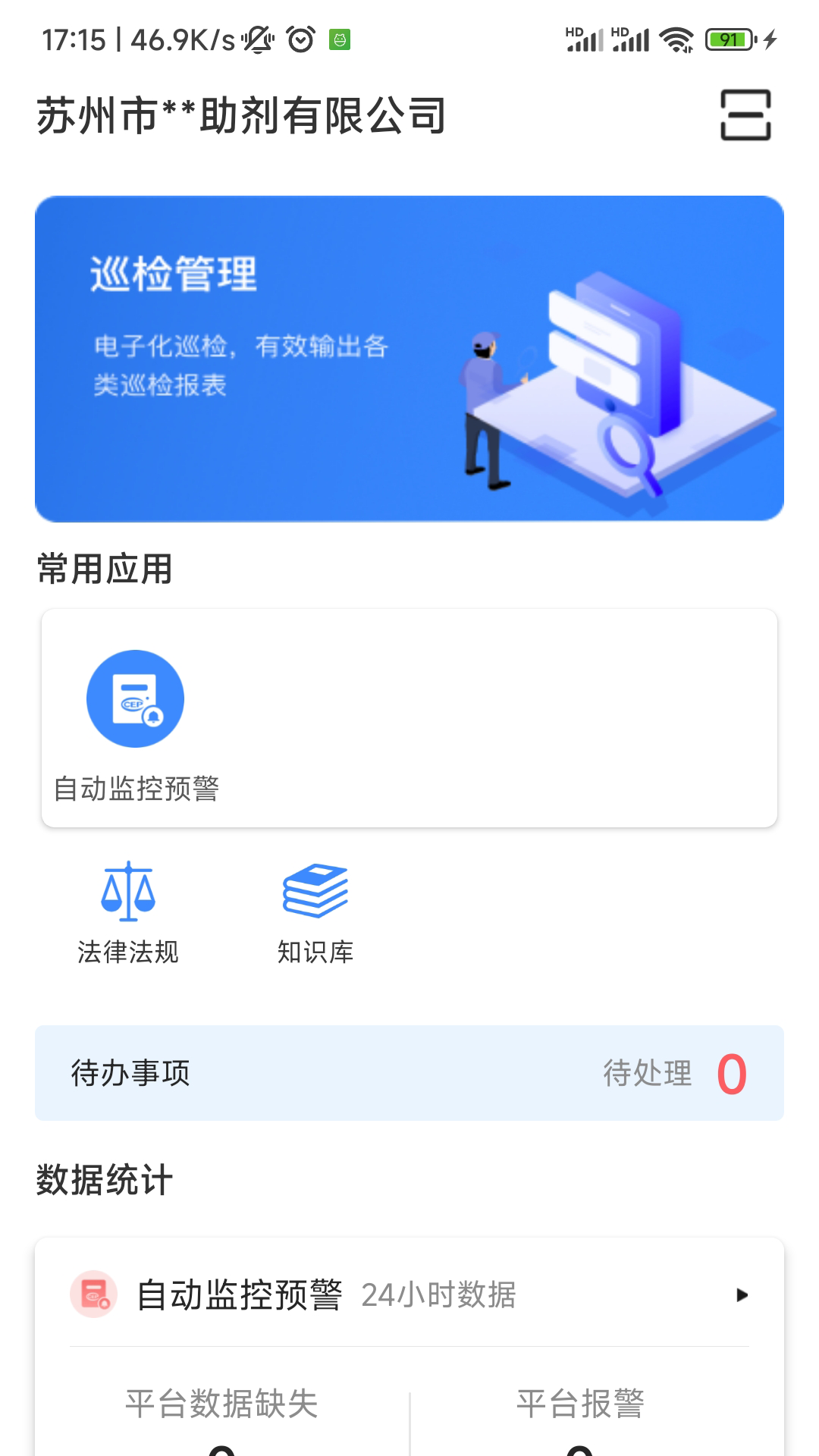 易企环app展示图1