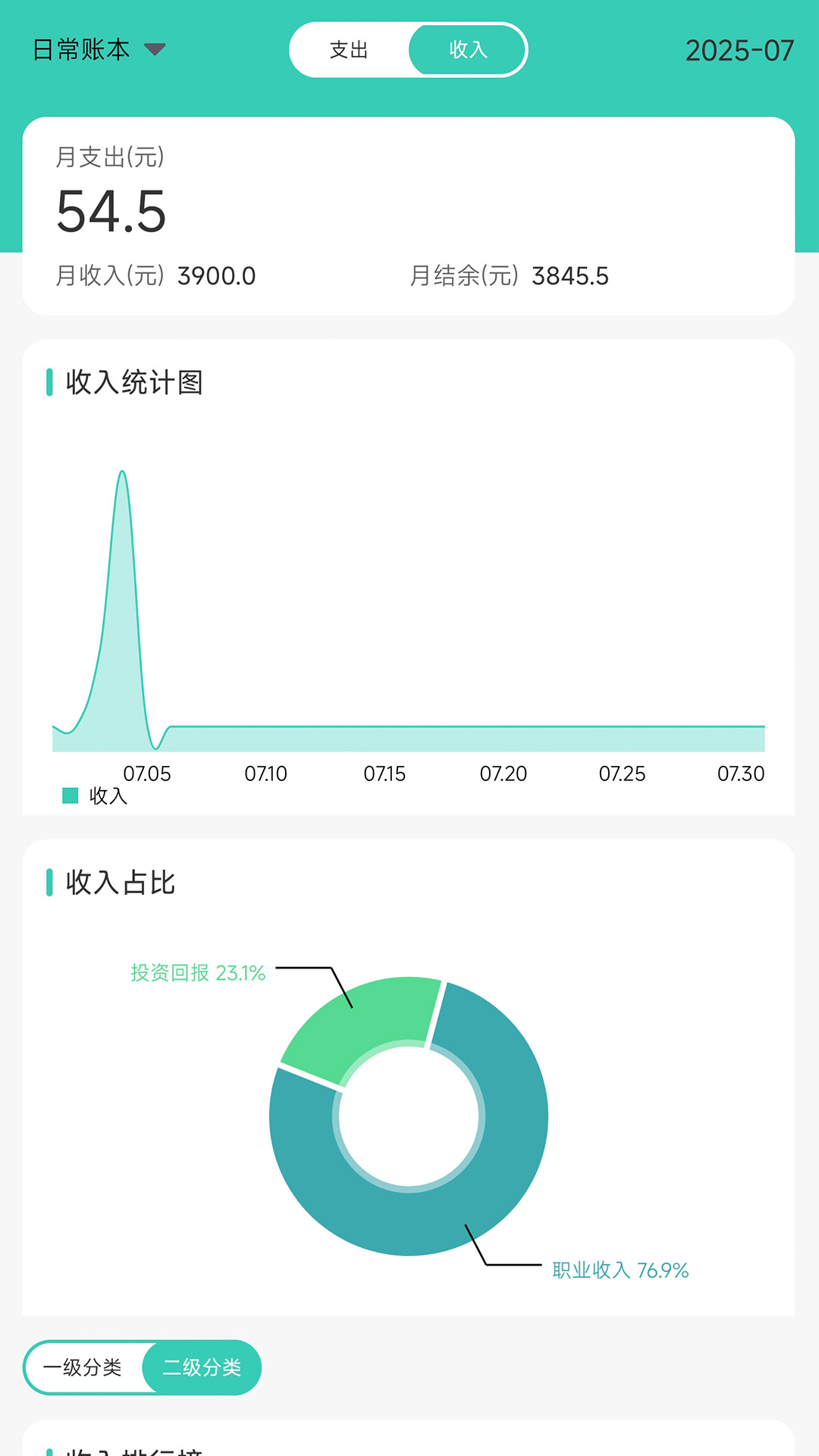 记账王展示图2