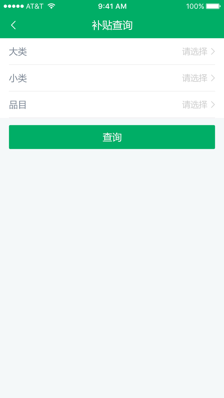 福建农机补贴app展示图4