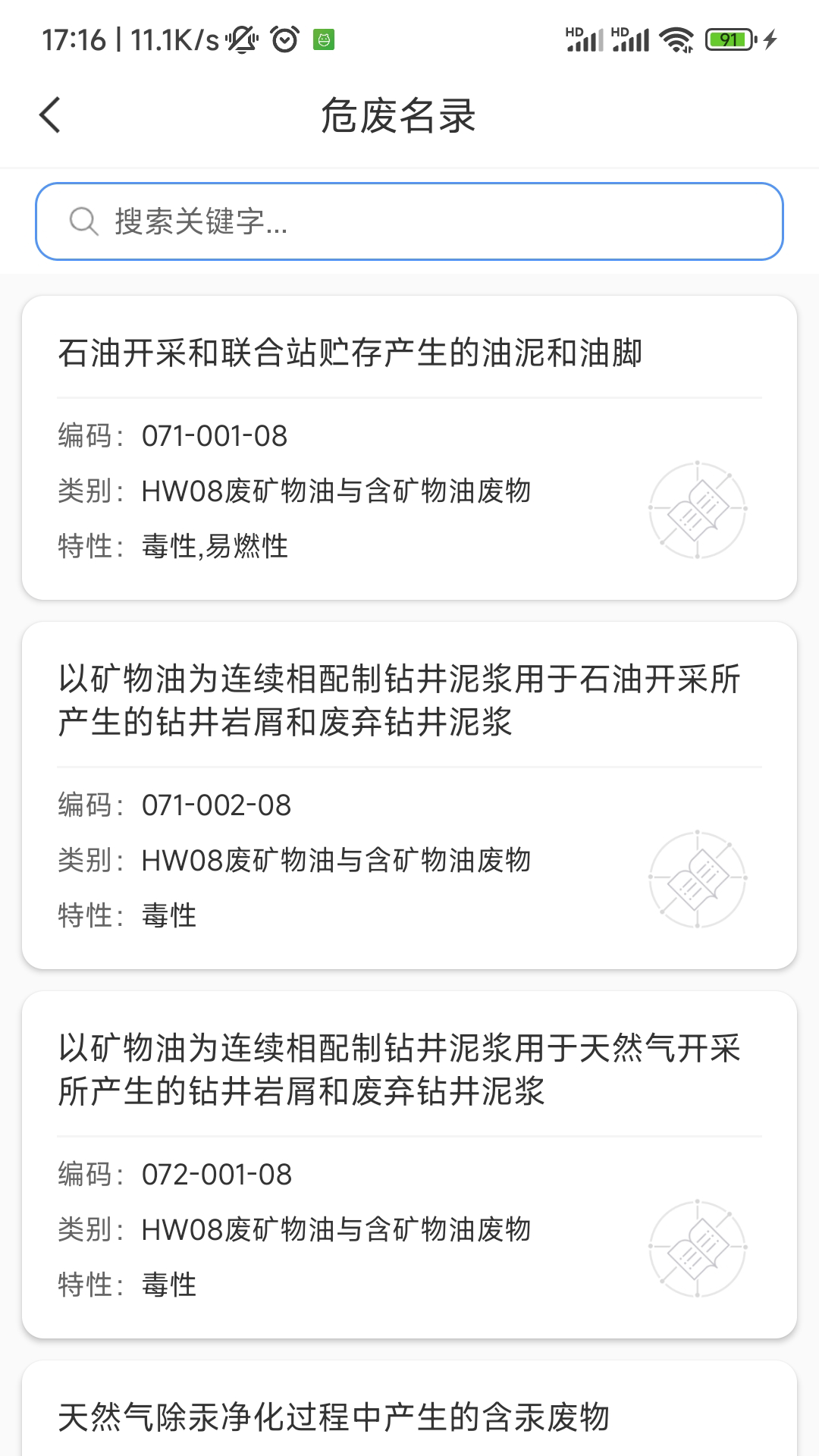 易企环app展示图4