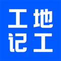 工地记账app